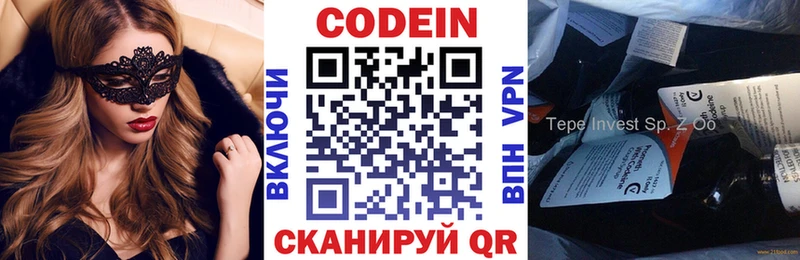 Codein напиток Lean (лин)  Покровск 