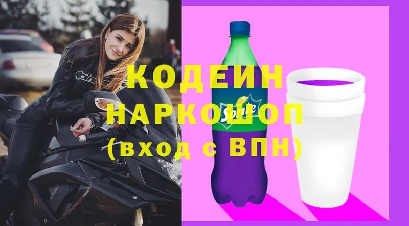 Кодеиновый сироп Lean напиток Lean (лин)  наркотики  Покровск 